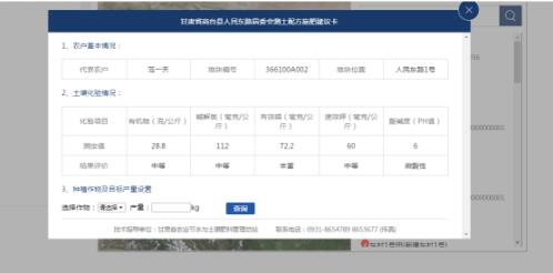 在托普云农测土配方系统中，可实时查看土壤氮磷钾的数值，并设置种植作物与目标产量